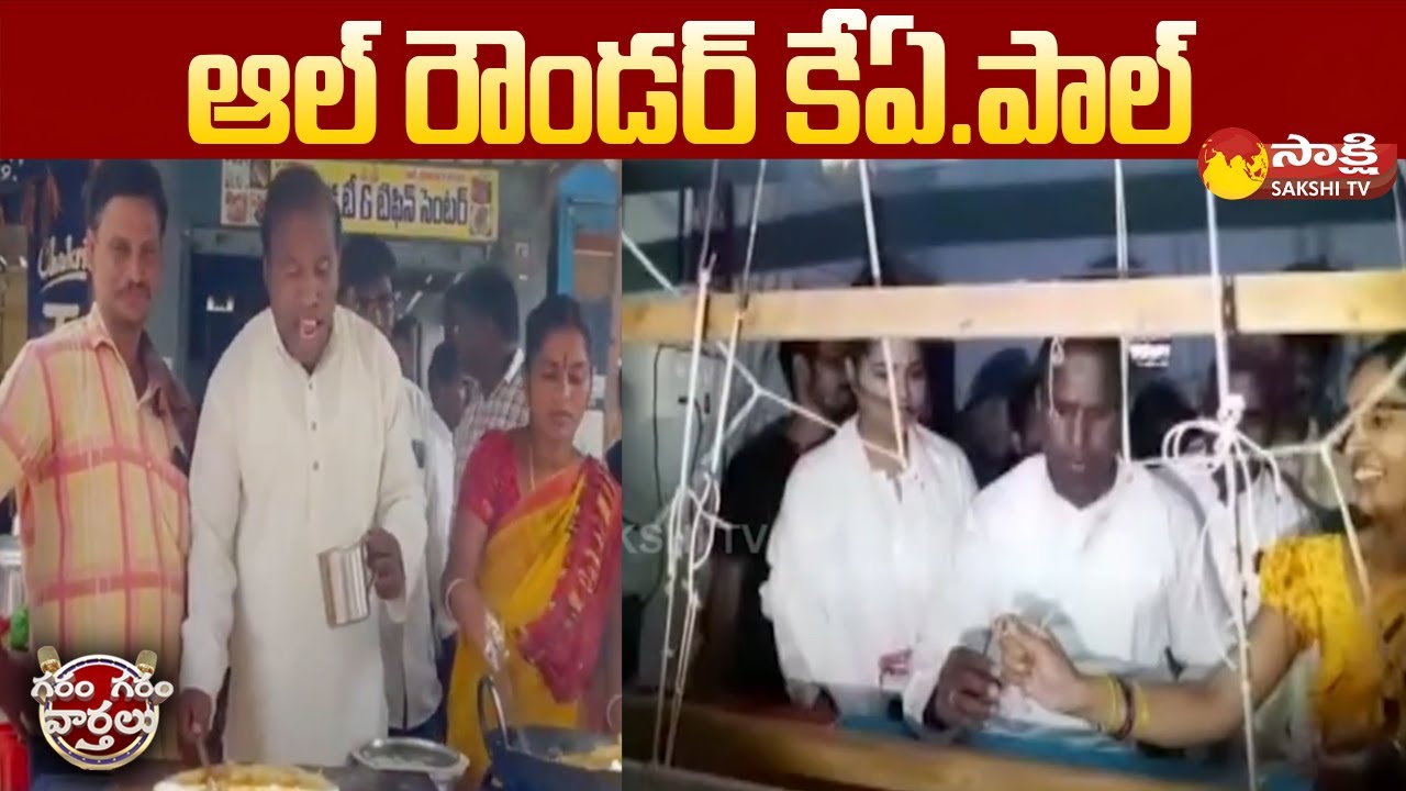 KA Paul in Munugode By Poll Election Campaign | Garam Garam Varthalu | Sakshi TV