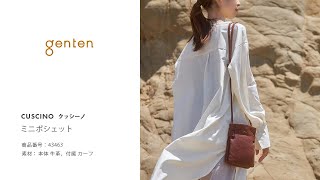 genten クッシーノ ミニポシェット_43463