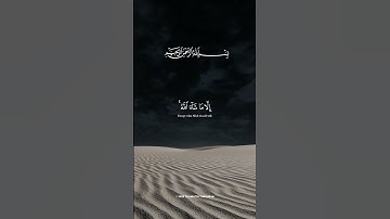 📖💫 تلاوة خاشعة ومؤثرة من سورة الأعلى بصوت الشيخ أحمد العجمي | ارح قلبك 🤍✨ #احمد_العجمي #short