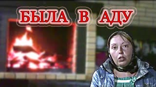 Была в аду. Анна из Борисоглебска. (Звук лучше) Клиническая смерть, жизнь после смерти, ад, рай.