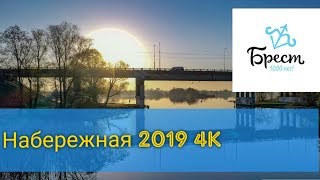 Брест набережная. Апрель 2019 . Mavic2  pro