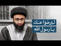 من حقوق النبي ص علينا السيد علي أبو الحسن mp3