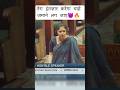 तेरा इंतज़ार करेगा चाहे जमाने लग जाए #sayanighosh #modi #amitshah #viralshort speech in parliament