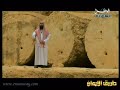 قصة زكريا و يحيى عليهما السلام الشيخ نبيل العوضي كامله  17