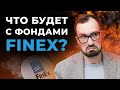 Инвестиции в золото, Finex, топ-3 меры в кризис и иностранные акции / Ответы на вопросы