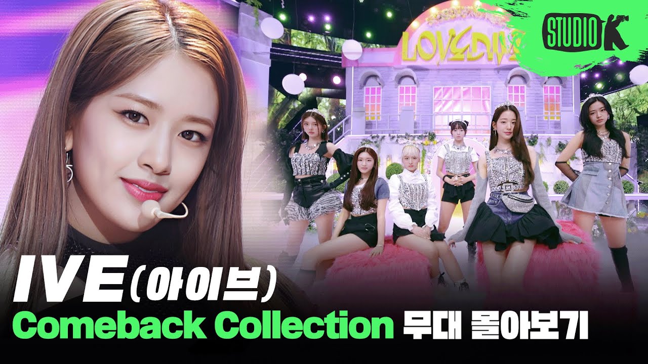 아이브 무대 전부 좋다구❤️ 데뷔곡 'ELEVEN'부터 'I AM'까지 아이브 무대 몰아보기 | IVE Stage Compilation