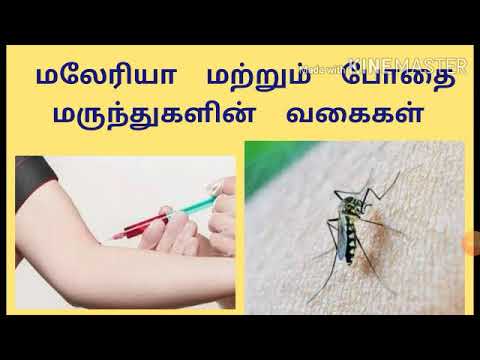 Human diseases (மலேரியா  மற்றும்  போதை  மருந்துகளின்  வகைகள்)