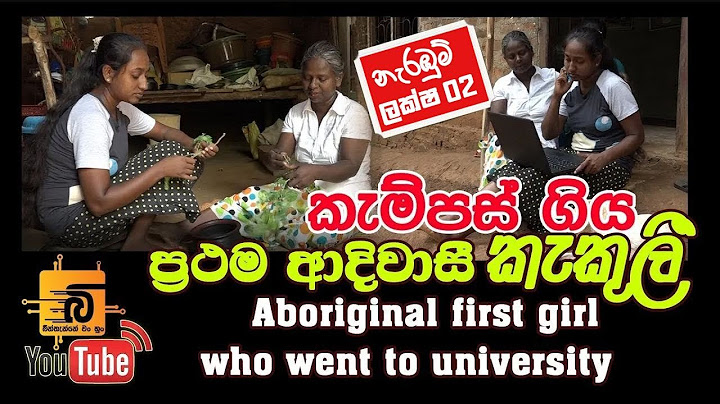 first girl who went to university විශ්ව විද්‍යාලයට ගිය ප්‍රථම ආදිවාසී තරුණිය  #ආදිවාසී #දඹාන #වැදි
