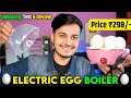 Egg Boiler | Electric Egg Boiler | Egg Boiler Machine | Egg Hard Boil Machine | Best Egg Boiler 🥚