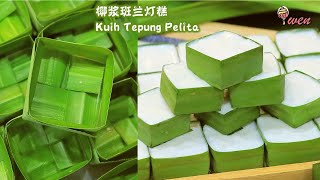 Kuih Tepung Pelita Recipe椰浆班兰灯糕食谱|Kuih Sampan, Pandan Coconut Custard Kuih小船糕,传统马来糕点Traditional Kuih