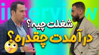 ماشینت چیه ؟ درآمدت چقدره؟ شغلت چیه؟  SUBSCRIBE ❤    #چالش_درآمد