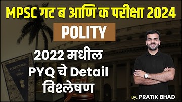 Mpsc Group B & C 2024 | Polity | 2022 मधील PYQ चे Detail विश्लेषण  #combinegroupbandc