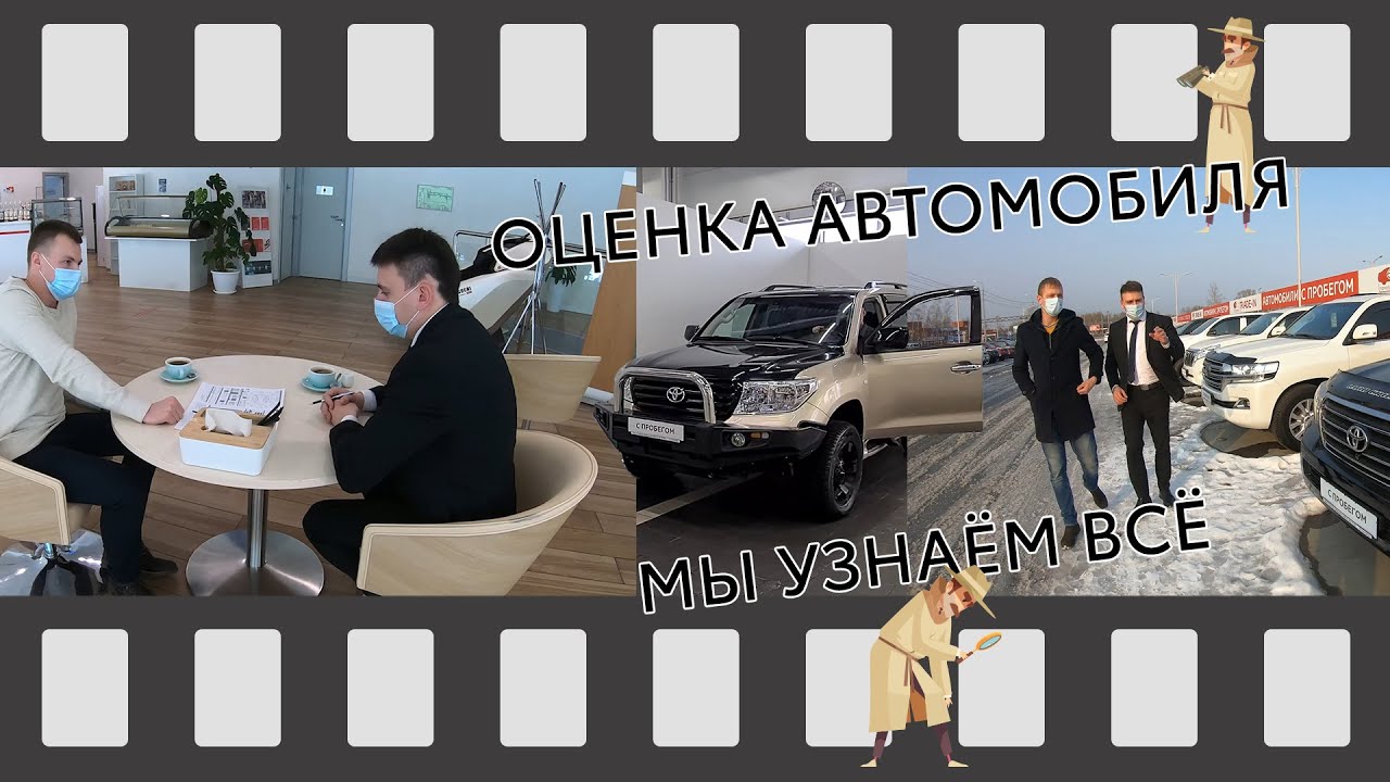 Оценка автомобиля в Саммит Моторс - YouTube