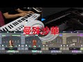 Manjushaka Instrumental (マンジュシャカ カラオケ)(山口百恵)