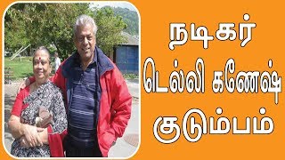 Delhi Ganesh Family Photos | Delhi Ganesh wife and Son | Delhi Ganesh Family  pics