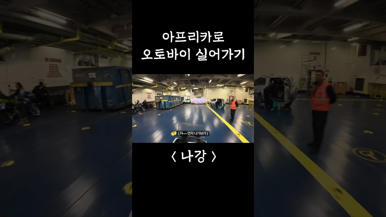 아프리카에 오토바이 실어가기