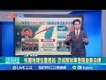 台海關係與外媒報道