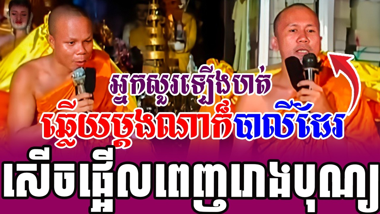 គ្រានតែលឺថាទេសនាប៉ះសាន ភារ៉េតភ័យញ៉រមេក្រូ