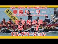 第５０回 那覇ハーリー ２０２中学の部 女子 ロングバージョン NAHA DRAGON BOAT RACE FESTIVAL 2024 （那覇新港ふ頭）２０２４年５月３日