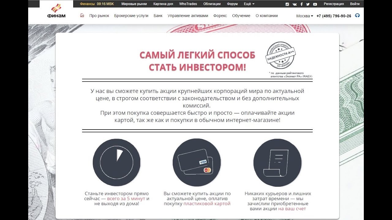 Интернет Магазин Акций Финам