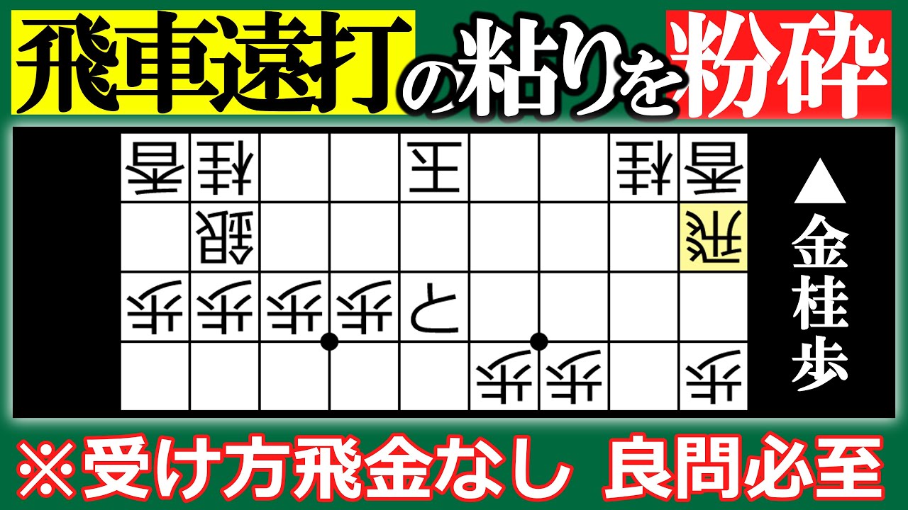 遠くから粘る相手をどう攻め切る？将棋の必至問題に挑戦！