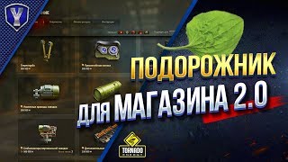 Исправления Магазина 2.0 / Эксклюзивная Инфа от Разработчиков Исправления Магазина 2.0 / Эксклюзивная Инфа от Разработчиков