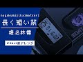 【8bit】長く短い祭 / 椎名林檎(ファミコン風アレンジ)