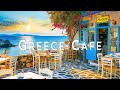 Greece morning coffee shop ambience with bosa nova music for good mood start the day