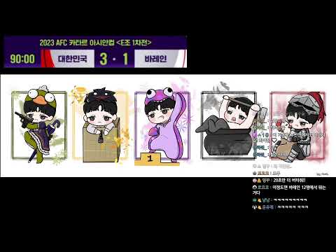 [2023 AFC 카타르 아시안컵] 대한민국 vs 바레인 응원하기 (쿠팡플레이)  _24.01.15(월)