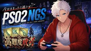 ［PSO2NGS］雑談しながら敗者、期間限定周回！Hu/Bo視点［ship５ラグズ］