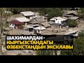 Шахимардан - Тоолуктардын жашоосу