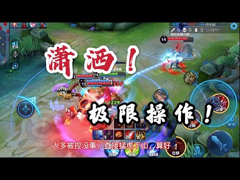 王者荣耀教学：晚风玄策团战顶级思路，学会一砍五，身行潇洒【王者荣耀晚风风】