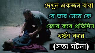 The War Zone (1999) Movie Explained in Bangla  Movie  Explained In Bangla | True Story | Ct Bangla