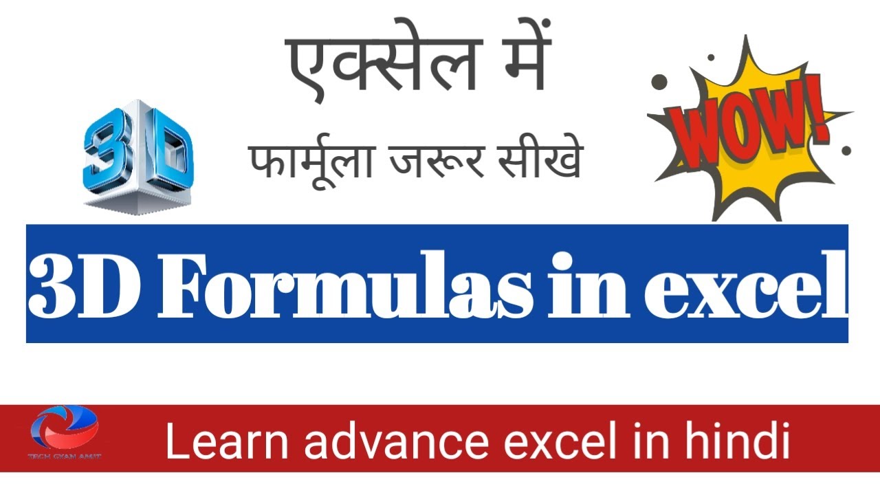 3D fomulas in excel in hindi || 3d reference formula in excel || 3d ...