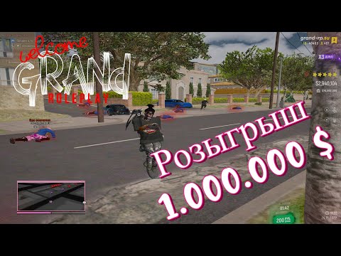 Добро пожаловать #grandrp  #gta5rp  | Розыгрыш в описании/გათამაშება აღწერაშია