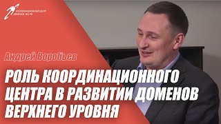 Андрей Воробьев, директор Координационного центра доменов .RU/.РФ. Интервью к 20-летию КЦ