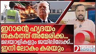 മലയളകള ജയലലകക ...ഇനയണ ലക കരയനനത I Us On Iran Kharg Island