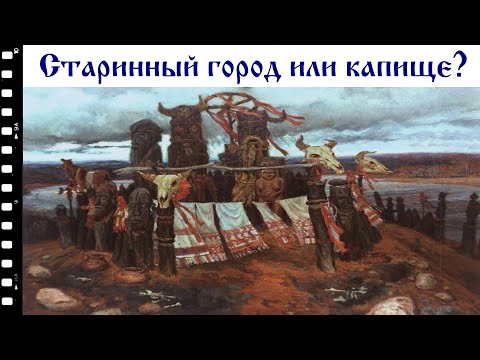 Ишутинское городище. Экспедиция на Красивую Мечу. Часть 1