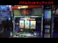 【BOSSの名機列伝】 大花火【パチスロパチンコ】