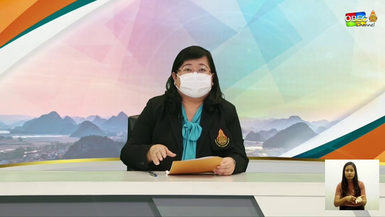 รายการ พุธเช้า ข่าว สพฐ. ครั้งที่ 18/2563 [Part 3/5] (วันที่ 13 พฤษภาคม 2563)