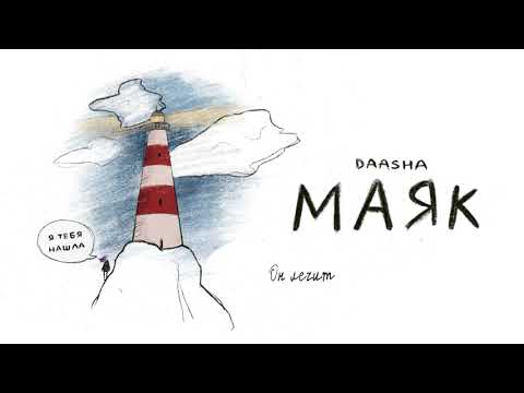 DAASHA - Matushka