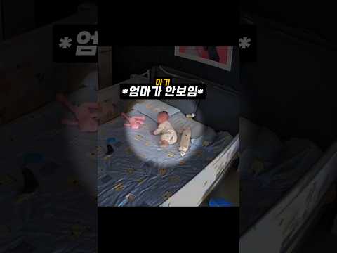 엄마 없이 잠에서 깬 아기 thumbnail