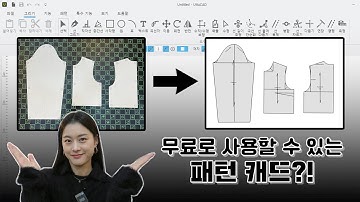 사진 한장으로 종이 패턴을 캐드 파일로!