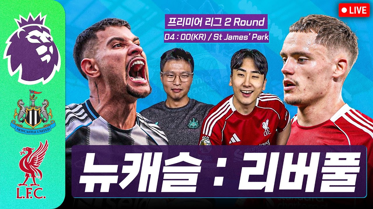 리버풀 뉴캐슬 경기 썸네일
