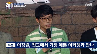 The Brainiacs 이장원의 과거를 알고 있는 현 루미큐브 랭킹 1위? 190401 EP.201