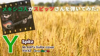 Video thumbnail of "スピッツ - Ｙ　｜ 一発撮りギターカバー  ｜English sub"