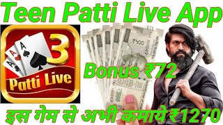 Teen Patti Live | Teen Patti Live App | Teen Patti Live App Se Paise Withdrawal Kaise Kare screenshot 2