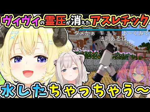 ヴィヴィの霊圧が消えたアスレチックで、ぼたんちゃんとしたちゃっちゃうわため【角巻わため/獅白ぼたん/綺々羅々ヴィヴィ/ホロ切り抜き/Minecraft】
