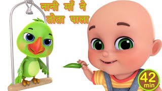 Nani Maa Ne Tota Pala | Hindi Rhymes for Children -Best rhymes collection | Baby Songs by Jugnu Kids