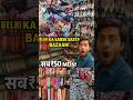 Sadar Bazar Delhi #shorts #sadarbazar